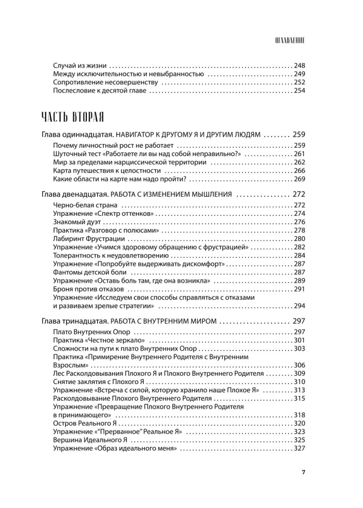 Хрупкие связи. Как раненый нарциссизм мешает нам жить в мире с собой и другими